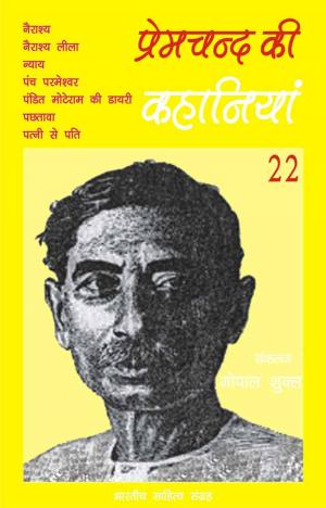 Book cover of Premchand Ki Kahaniyan-22