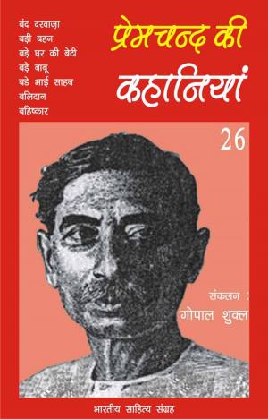 Cover of the book Premchand Ki Kahaniyan-26 by Jaishankar Prasad, जयशंकर प्रसाद