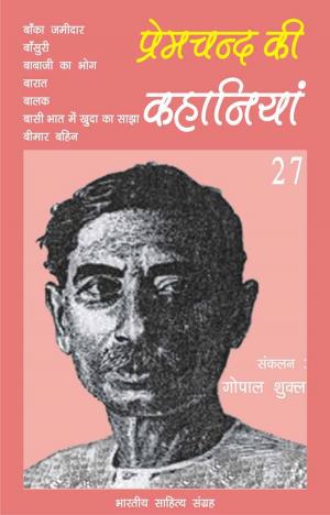 Book cover of Premchand Ki Kahaniyan-27