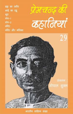 Book cover of Premchand Ki Kahaniyan-29