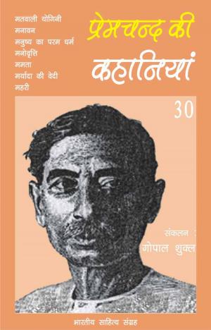 Book cover of Premchand Ki Kahaniyan-30