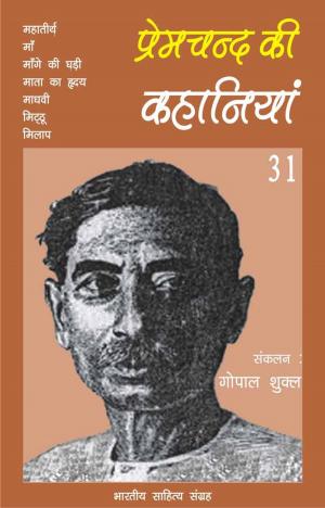 Cover of the book Premchand Ki Kahaniyan-31 by Agyeya, अज्ञेय