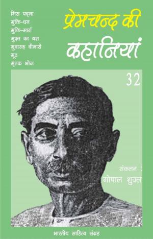 Book cover of Premchand Ki Kahaniyan-32