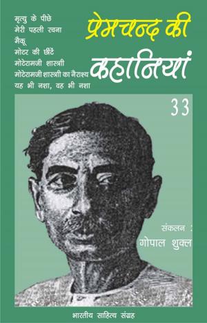 Cover of the book Premchand Ki Kahaniyan-33 by Munshi Premchand, मुंशी प्रेमचन्द