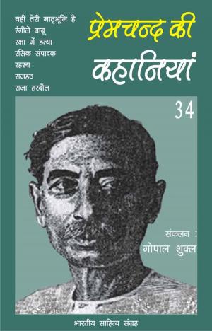 Cover of the book Premchand Ki Kahaniyan-34 by Goswami Tulsidas, गोस्वामी तुलसीदास