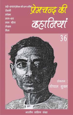 Cover of the book Premchand Ki Kahaniyan-36 by Jaishankar Prasad, जयशंकर प्रसाद
