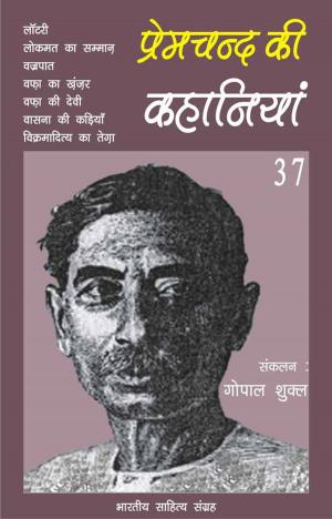 Cover of the book Premchand Ki Kahaniyan-37 by Jaishankar Prasad, जयशंकर प्रसाद
