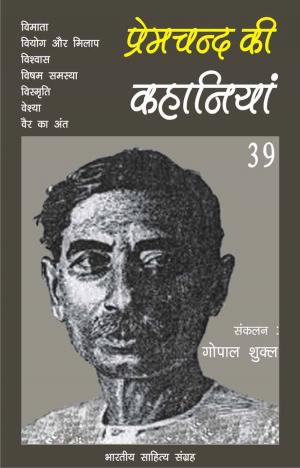 Cover of the book Premchand Ki Kahaniyan-39 by Jaishankar Prasad, जयशंकर प्रसाद