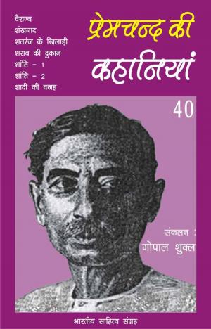 Cover of the book Premchand Ki Kahaniyan-40 by Munshi Premchand, मुंशी प्रेमचन्द