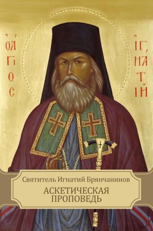Cover of the book Svjatitel' Ignatij Brjanchaninov by Іvan Franko