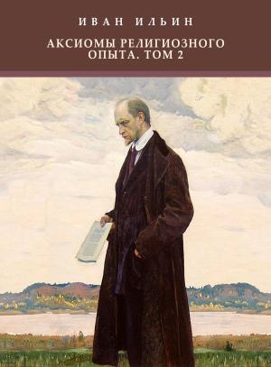 Cover of the book Aksiomy religioznogo opyta. Tom 2: Russian Language by Хендрік (Hendrіk) Грун (Grun)