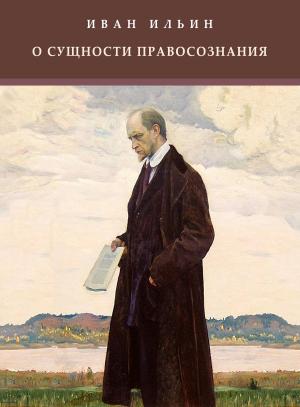 Book cover of O sushhnosti pravosoznanija: Russian Language