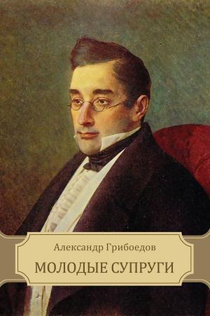 Book cover of Molodye suprugi