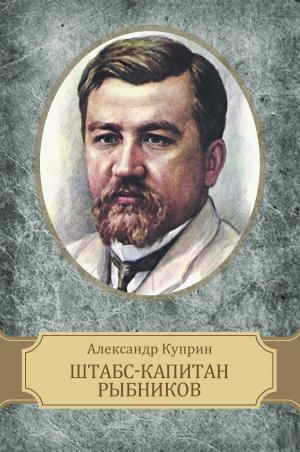 Book cover of Shtabs-kapitan Rybnikov