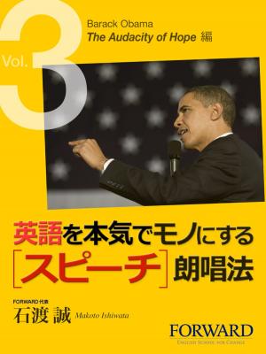 Cover of 英語を本気でモノにするスピーチ朗唱法　Barack Obama The Audacity Of Hope編 　Part3