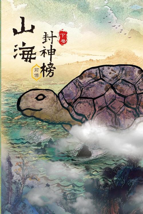 Cover of the book 暗行御史的崛起 C by 蘆葦草, CS Publish