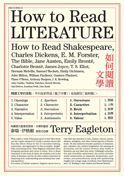 Cover of the book 如何閱讀文學 by 泰瑞．伊格頓(Terry Eagleton), 城邦出版集團