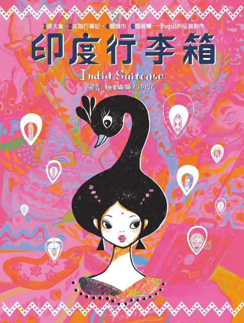 Cover of the book 印度行李箱 by 糖果貓貓, 大塊文化