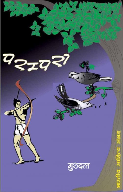Cover of the book Parampara (hindi Novel) by Guru Dutt, गुरु दत्त, Bhartiya Sahitya Inc.