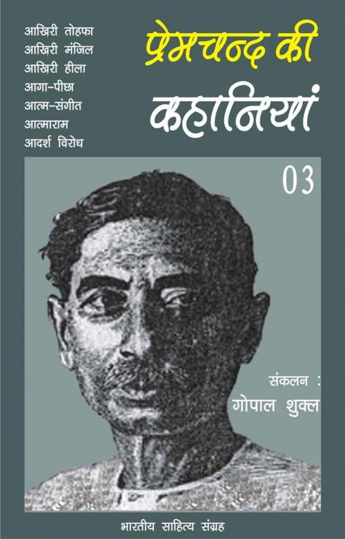Cover of the book Premchand Ki Kahaniyan-03 by Munshi Premchand, मुंशी प्रेमचन्द, Bhartiya Sahitya Inc.