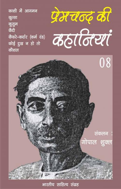 Cover of the book Premchand Ki Kahaniyan-08 by Munshi Premchand, मुंशी प्रेमचन्द, Bhartiya Sahitya Inc.