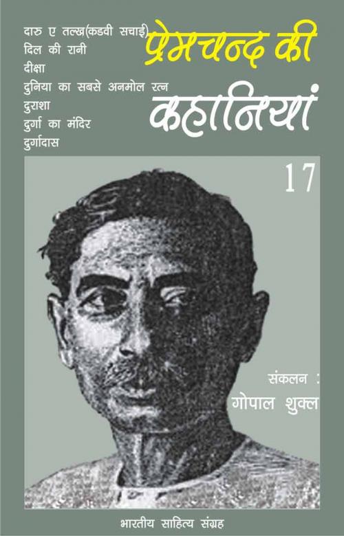 Cover of the book Premchand Ki Kahaniyan-17 by Munshi Premchand, मुंशी प्रेमचन्द, Bhartiya Sahitya Inc.