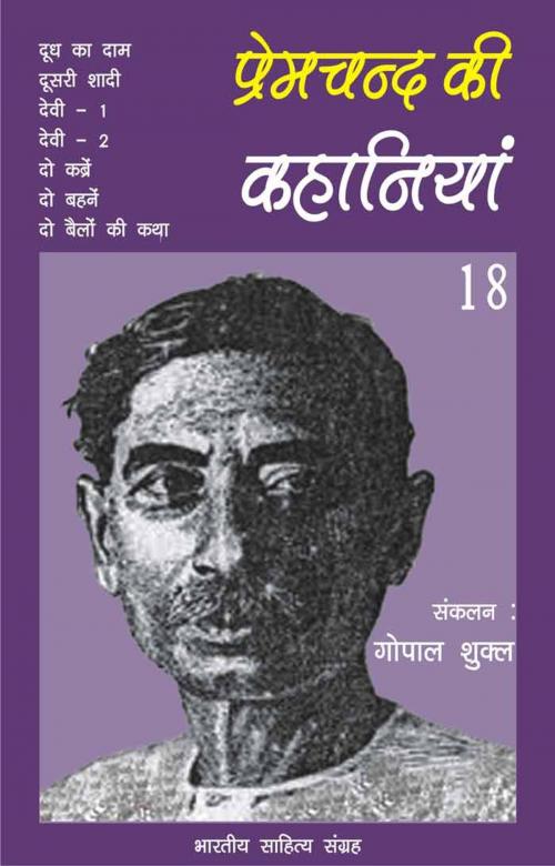 Cover of the book Premchand Ki Kahaniyan-18 by Munshi Premchand, मुंशी प्रेमचन्द, Bhartiya Sahitya Inc.