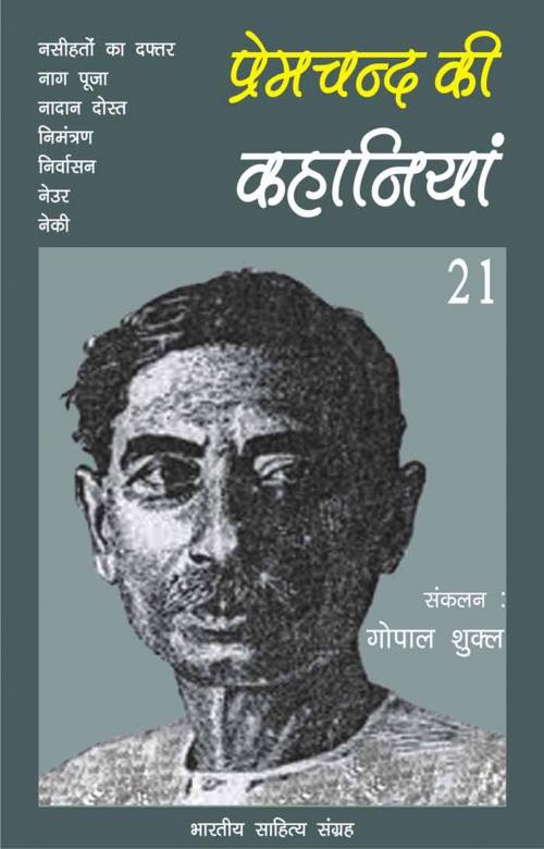 Cover of the book Premchand Ki Kahaniyan-21 by Munshi Premchand, मुंशी प्रेमचन्द, Bhartiya Sahitya Inc.