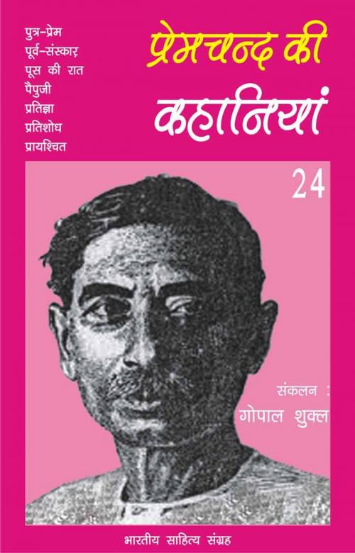 Cover of the book Premchand Ki Kahaniyan-24 by Munshi Premchand, मुंशी प्रेमचन्द, Bhartiya Sahitya Inc.