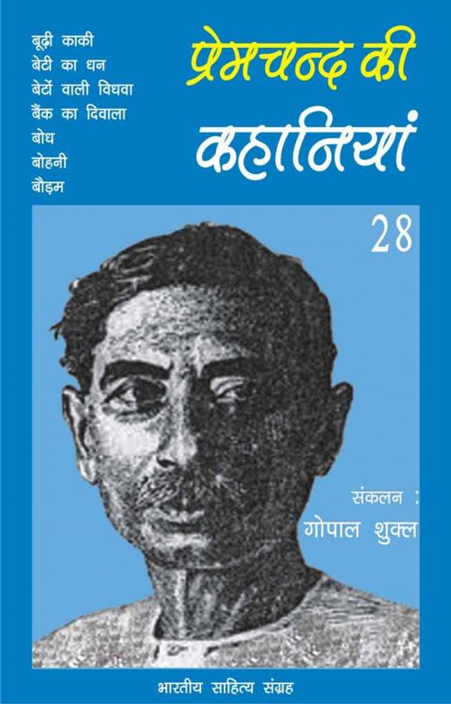 Cover of the book Premchand Ki Kahaniyan-28 by Munshi Premchand, मुंशी प्रेमचन्द, Bhartiya Sahitya Inc.