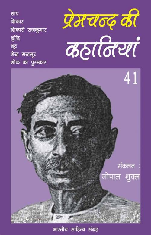Cover of the book Premchand Ki Kahaniyan-41 by Munshi Premchand, मुंशी प्रेमचन्द, Bhartiya Sahitya Inc.
