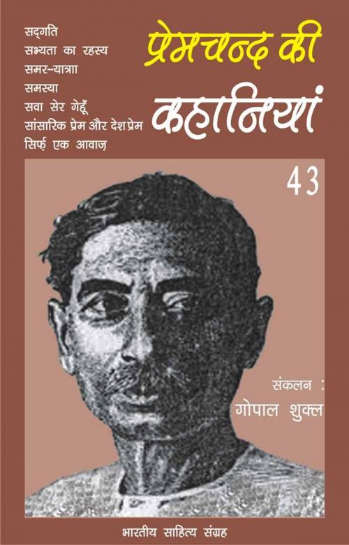 Cover of the book Premchand Ki Kahaniyan-43 by Munshi Premchand, मुंशी प्रेमचन्द, Bhartiya Sahitya Inc.