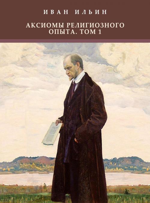Cover of the book Aksiomy religioznogo opyta. Tom 1: Russian Language by Ivan  Il'in, Glagoslav Distribution