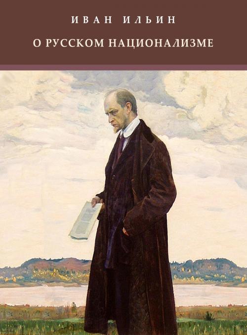 Cover of the book O russkom nacionalizme: Russian Language by Ivan  Il'in, Glagoslav Distribution