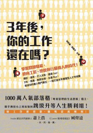 Cover of the book 3年後，你的工作還在嗎？ by Stephen Covey