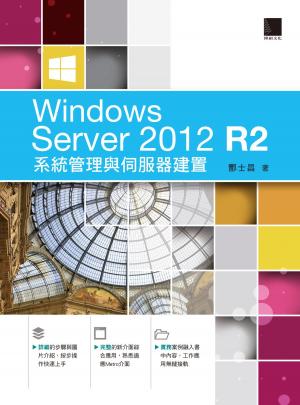 Cover of Windows Server 2012 R2系統管理與伺服器建置