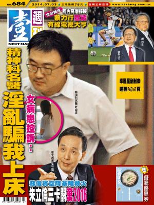Cover of the book 壹週刊 第684期 by 經典雜誌