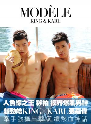 Cover of the book King & Karl《MODELE》【模界爆肌男神】 by Miao喵 Photography