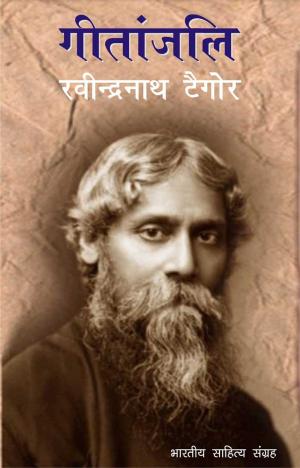 Cover of the book Geetanjali (Hindi poetry) by Guru Dutt, गुरु दत्त