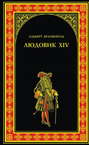 bigCover of the book Людовик XIV by 