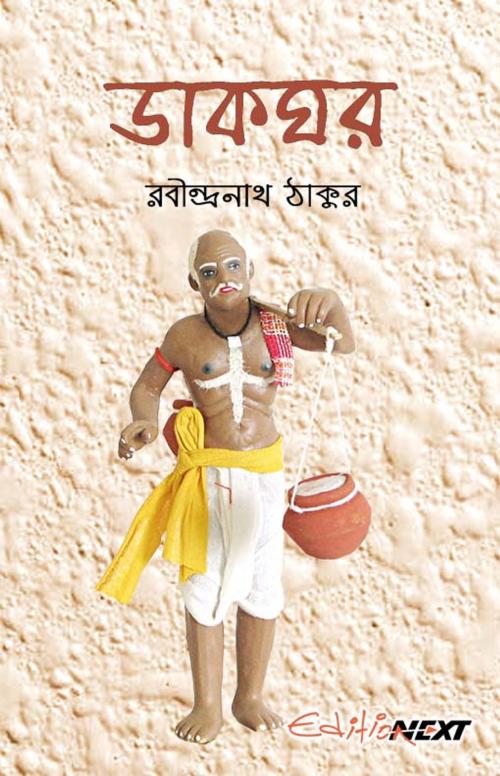 Cover of the book Dakghar (ডাকঘর) by Rabindranath Tagore (রবীন্দ্রনাথ ঠাকুর), editionNEXT.com