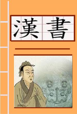 Cover of the book 漢書 by Katharine Newlin Burt