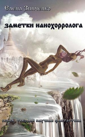 Cover of the book Заметки нанохорролога by Александр Куприн