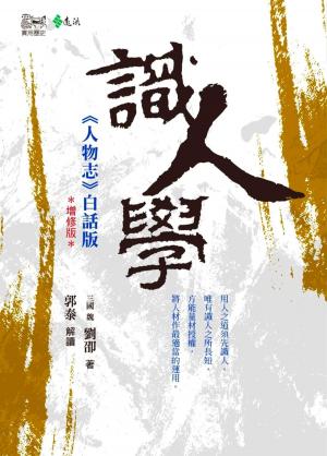 Cover of the book 識人學 by Pierre Doucet, Paul Doucet