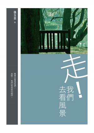 Cover of the book 走！我們去看風景 by T. L. Mancour