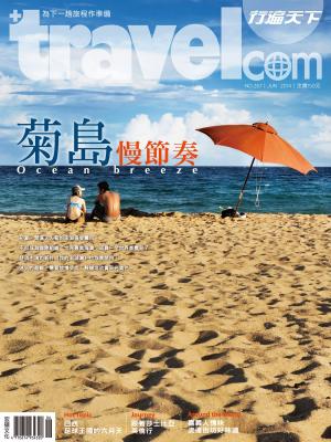 Cover of the book 行遍天下 6月號/2014 第267期 by 蔡蜜綺
