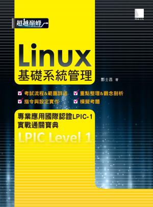 Cover of Linux基礎系統管理專業應用國際認證LPIC-1實戰通關寶典