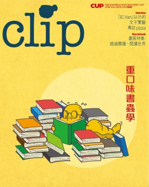 Cover of the book clip 06月/2014 第34期 by CUP出版