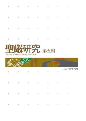 bigCover of the book 聖嚴研究第五輯 by 