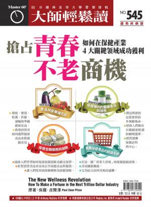 Cover of the book 大師輕鬆讀 NO.545 搶占青春不老商機 by 全球中央